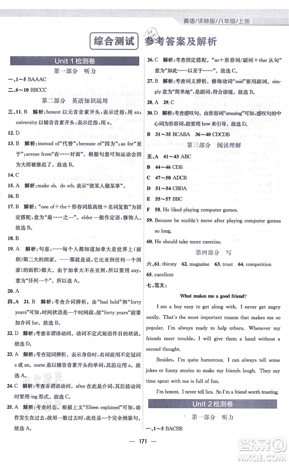 安徽教育出版社2021新編基礎(chǔ)訓(xùn)練八年級英語上冊譯林版答案
