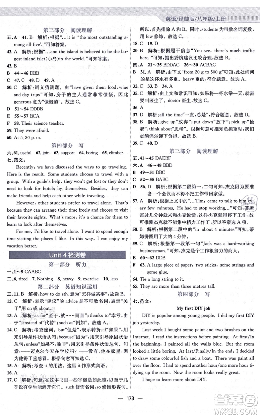 安徽教育出版社2021新編基礎(chǔ)訓(xùn)練八年級英語上冊譯林版答案