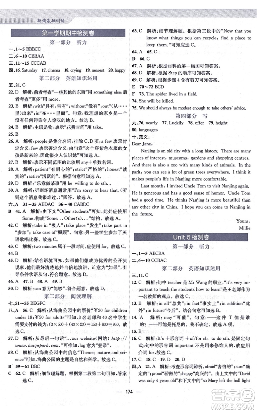 安徽教育出版社2021新編基礎(chǔ)訓(xùn)練八年級英語上冊譯林版答案