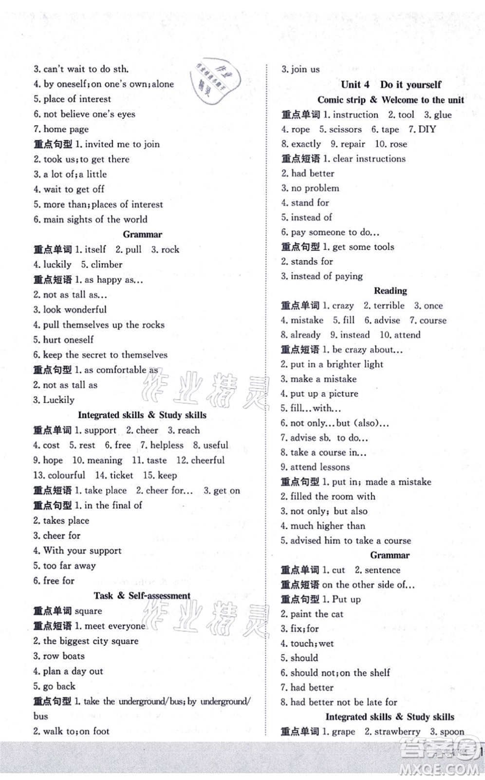 安徽教育出版社2021新編基礎(chǔ)訓(xùn)練八年級英語上冊譯林版答案