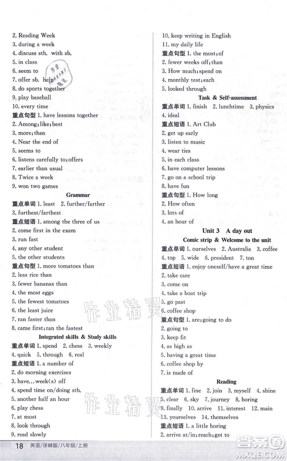 安徽教育出版社2021新編基礎(chǔ)訓(xùn)練八年級英語上冊譯林版答案