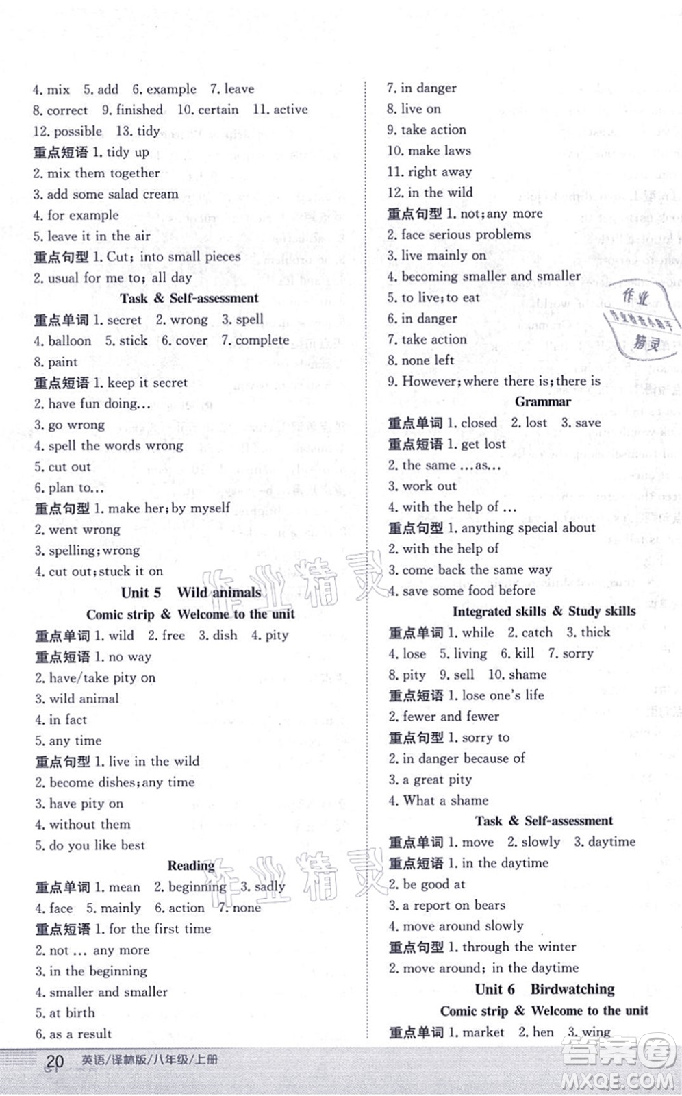 安徽教育出版社2021新編基礎(chǔ)訓(xùn)練八年級英語上冊譯林版答案