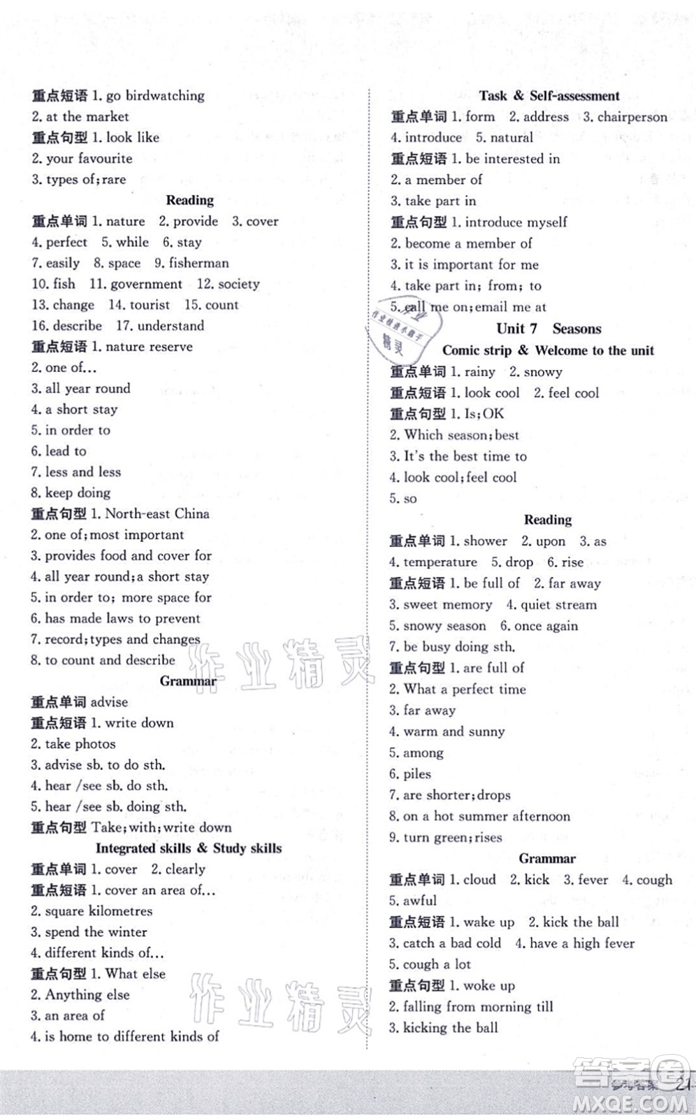 安徽教育出版社2021新編基礎(chǔ)訓(xùn)練八年級英語上冊譯林版答案