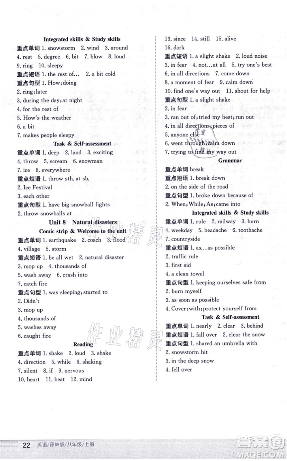 安徽教育出版社2021新編基礎(chǔ)訓(xùn)練八年級英語上冊譯林版答案