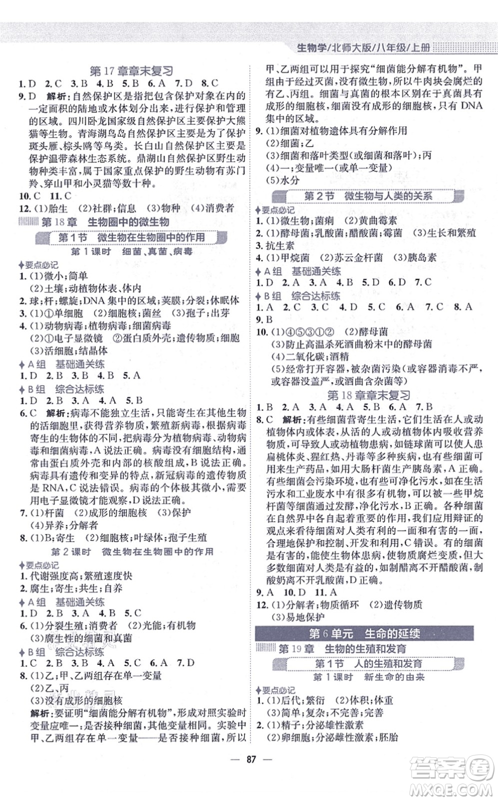 安徽教育出版社2021新編基礎(chǔ)訓(xùn)練八年級生物上冊北師大版答案
