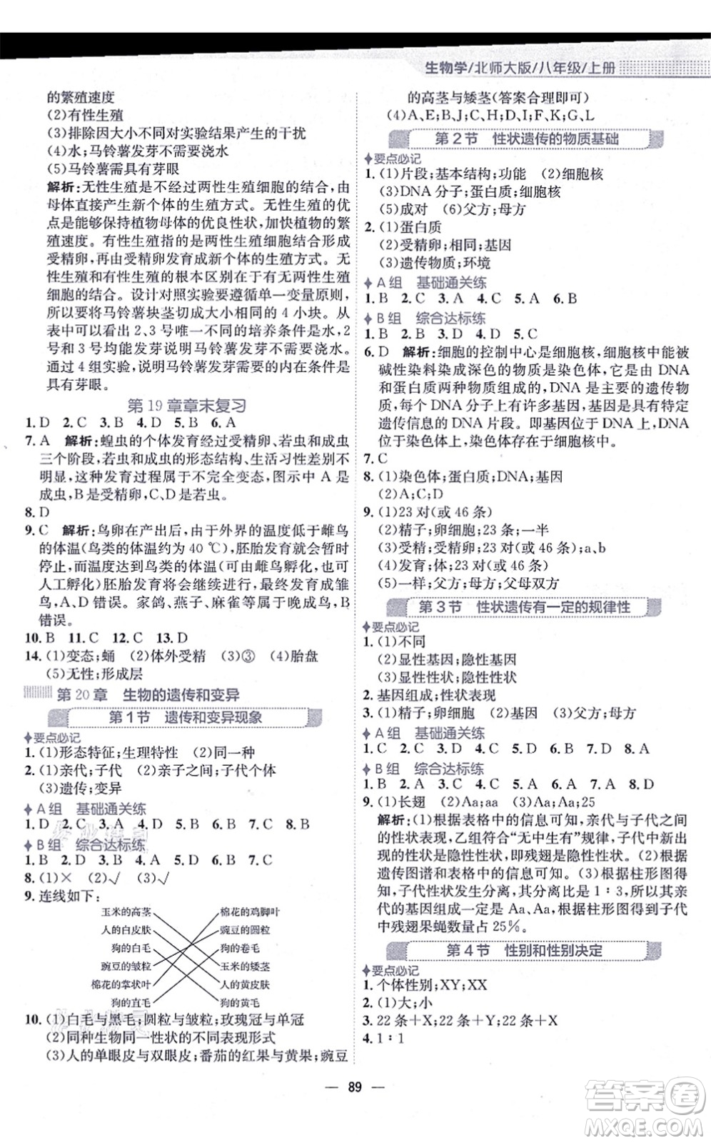 安徽教育出版社2021新編基礎(chǔ)訓(xùn)練八年級生物上冊北師大版答案