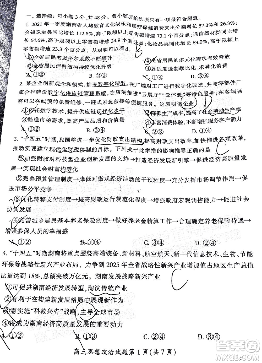 郴州市2022屆高三第一次教學質(zhì)量檢測試卷思想政治試題及答案