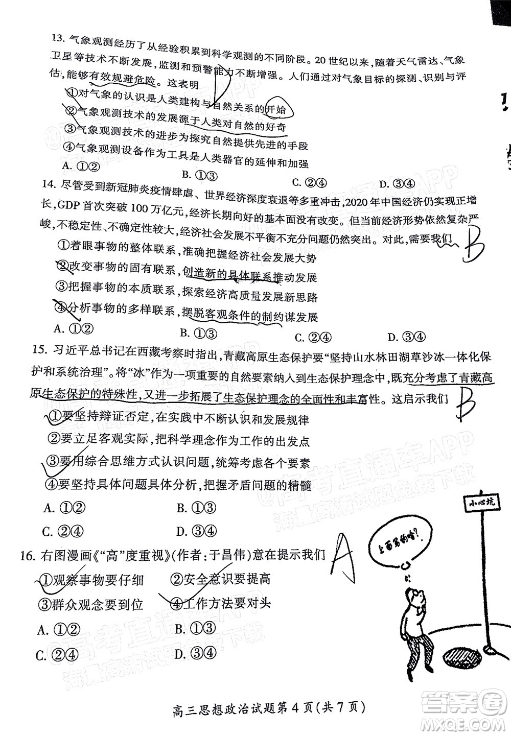 郴州市2022屆高三第一次教學質(zhì)量檢測試卷思想政治試題及答案
