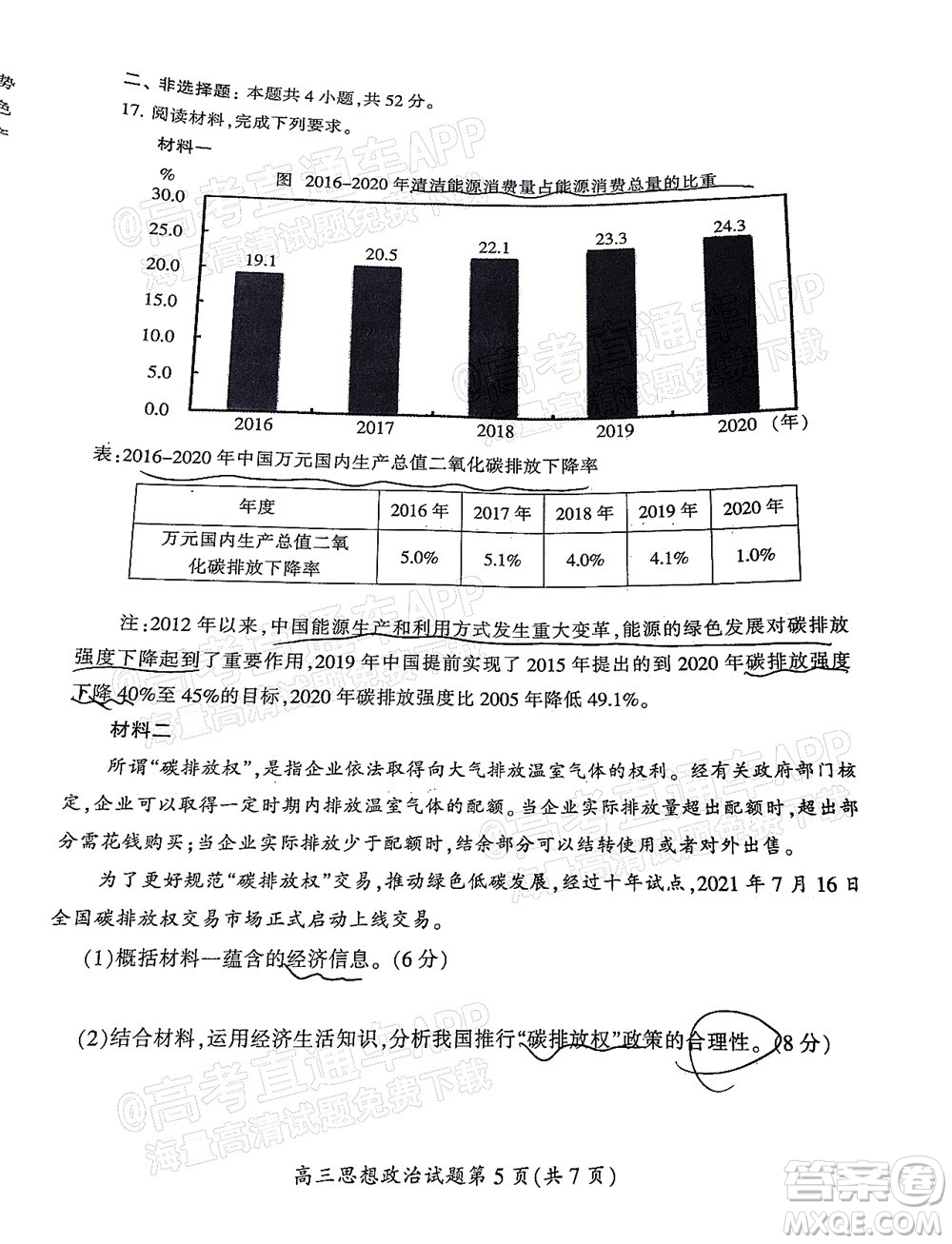 郴州市2022屆高三第一次教學質(zhì)量檢測試卷思想政治試題及答案