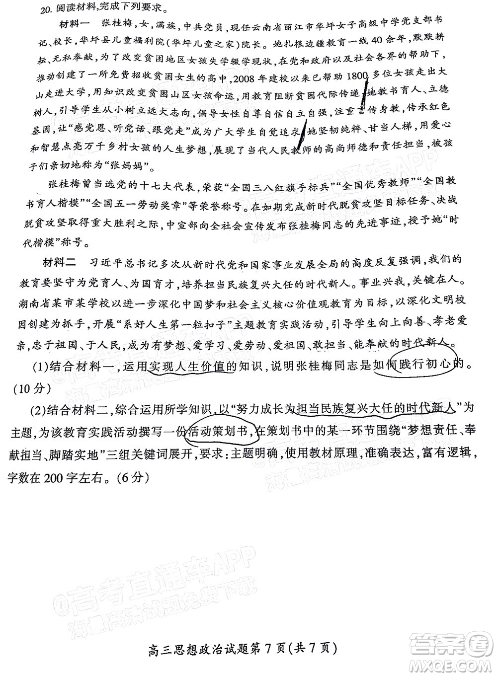 郴州市2022屆高三第一次教學質(zhì)量檢測試卷思想政治試題及答案