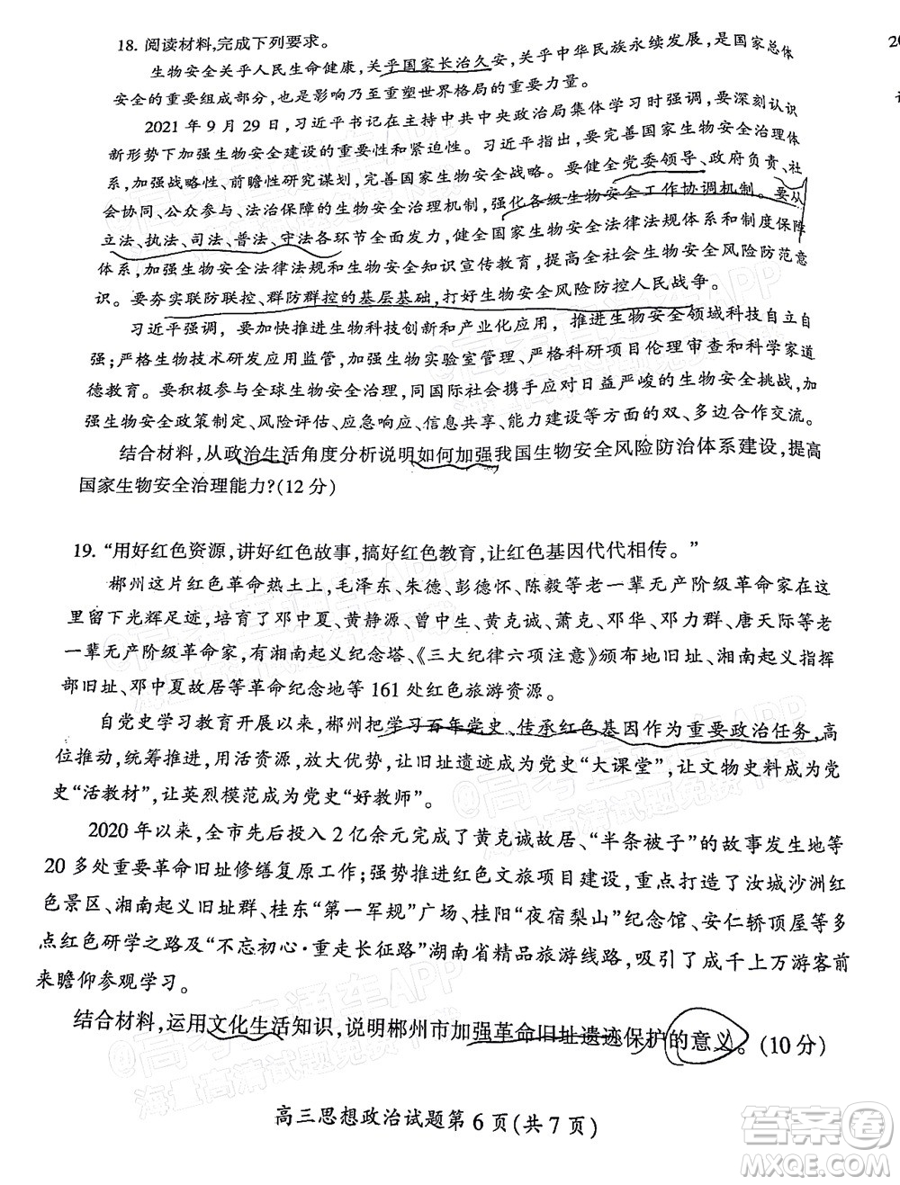 郴州市2022屆高三第一次教學質(zhì)量檢測試卷思想政治試題及答案
