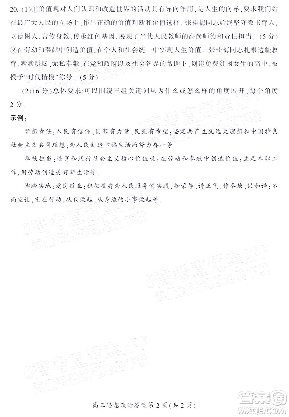 郴州市2022屆高三第一次教學質(zhì)量檢測試卷思想政治試題及答案
