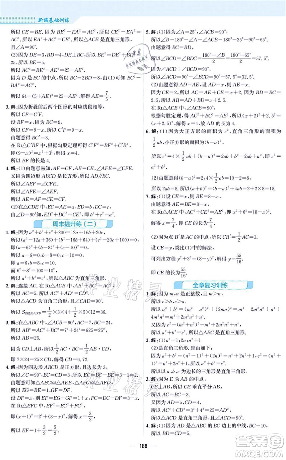 安徽教育出版社2021新編基礎(chǔ)訓(xùn)練八年級(jí)數(shù)學(xué)上冊(cè)北師大版答案