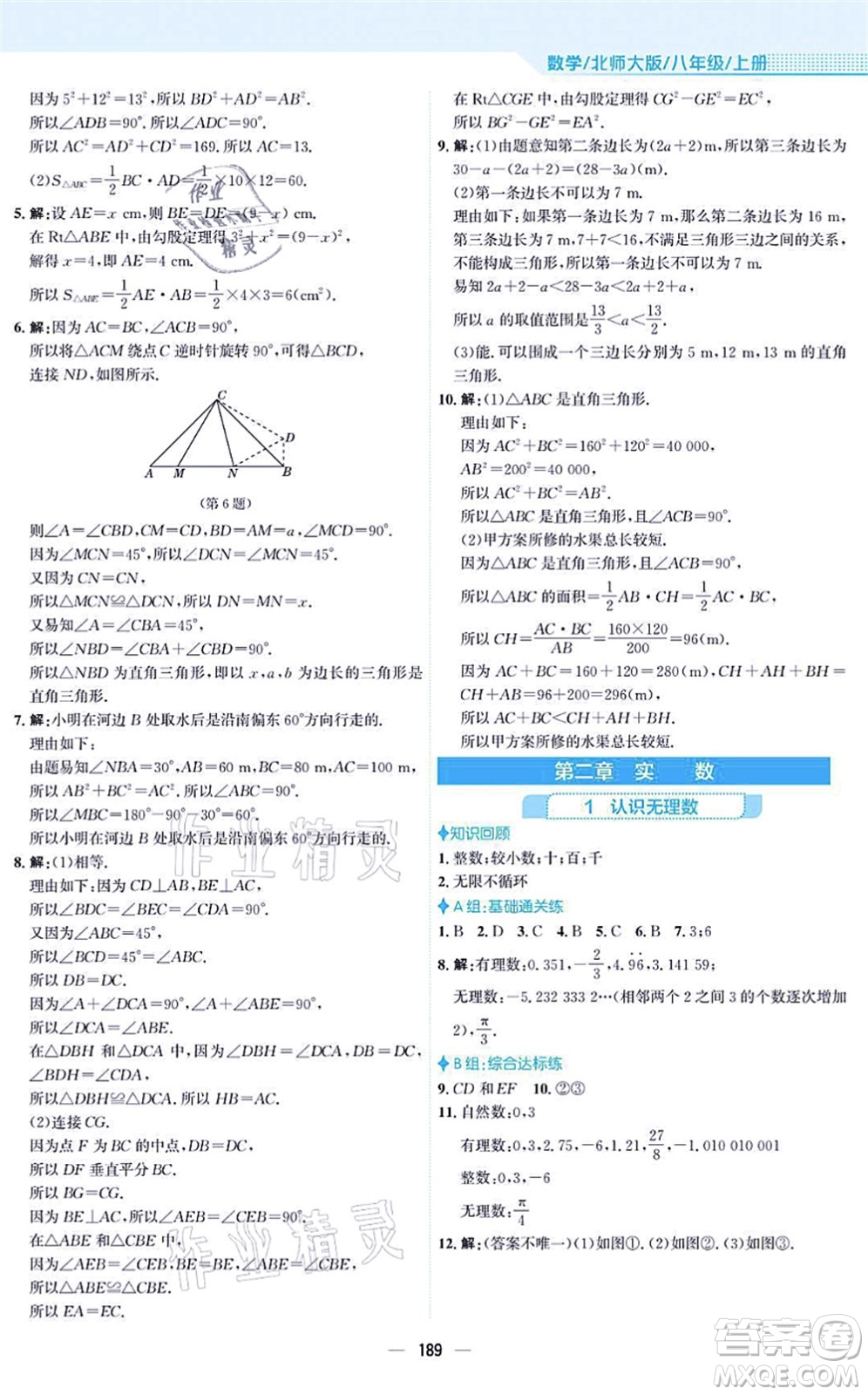 安徽教育出版社2021新編基礎(chǔ)訓(xùn)練八年級(jí)數(shù)學(xué)上冊(cè)北師大版答案