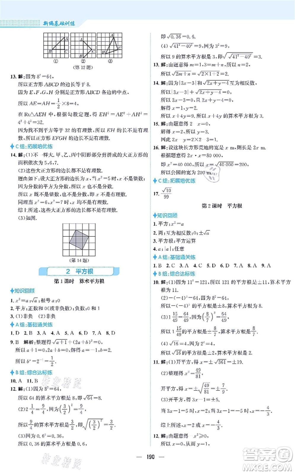 安徽教育出版社2021新編基礎(chǔ)訓(xùn)練八年級(jí)數(shù)學(xué)上冊(cè)北師大版答案
