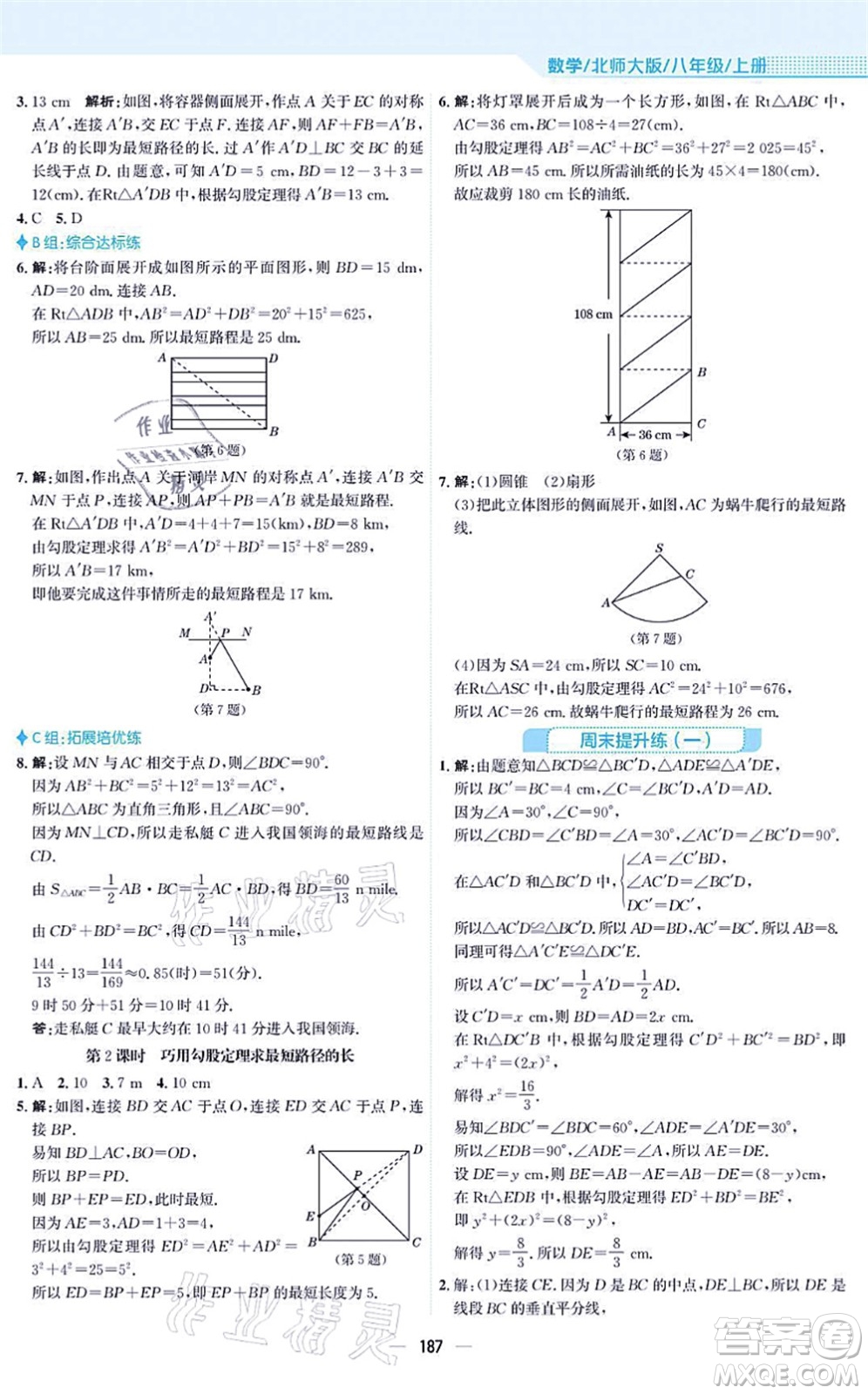 安徽教育出版社2021新編基礎(chǔ)訓(xùn)練八年級(jí)數(shù)學(xué)上冊(cè)北師大版答案
