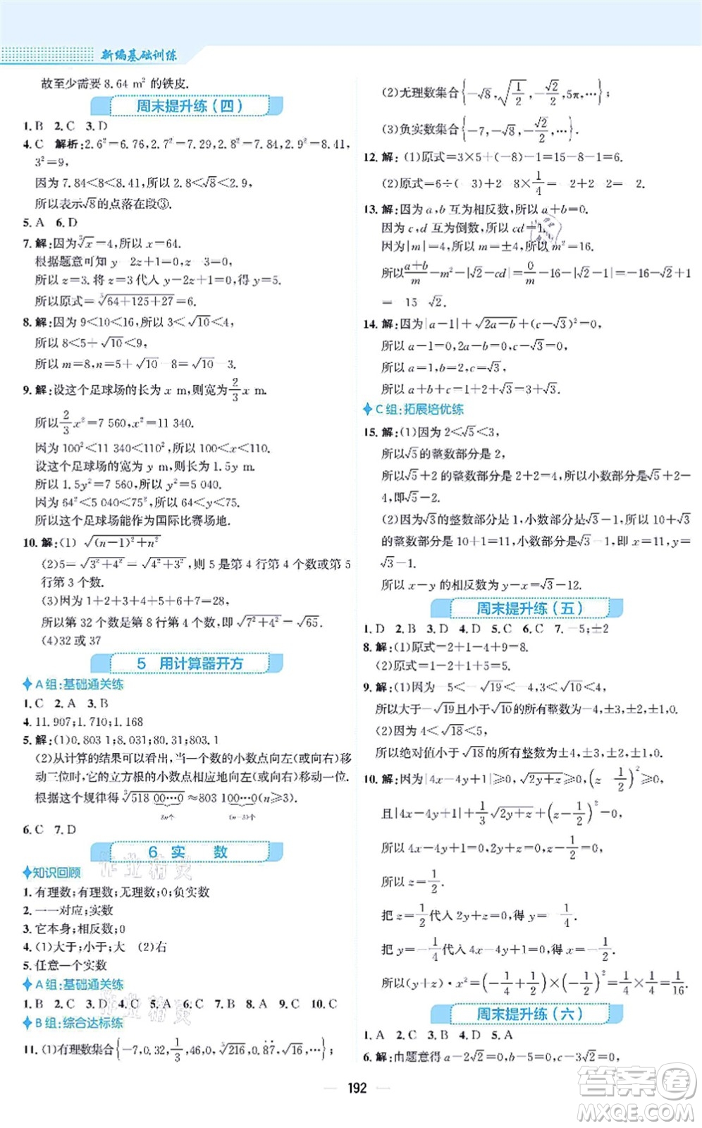 安徽教育出版社2021新編基礎(chǔ)訓(xùn)練八年級(jí)數(shù)學(xué)上冊(cè)北師大版答案