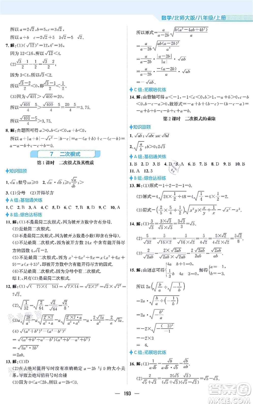 安徽教育出版社2021新編基礎(chǔ)訓(xùn)練八年級(jí)數(shù)學(xué)上冊(cè)北師大版答案