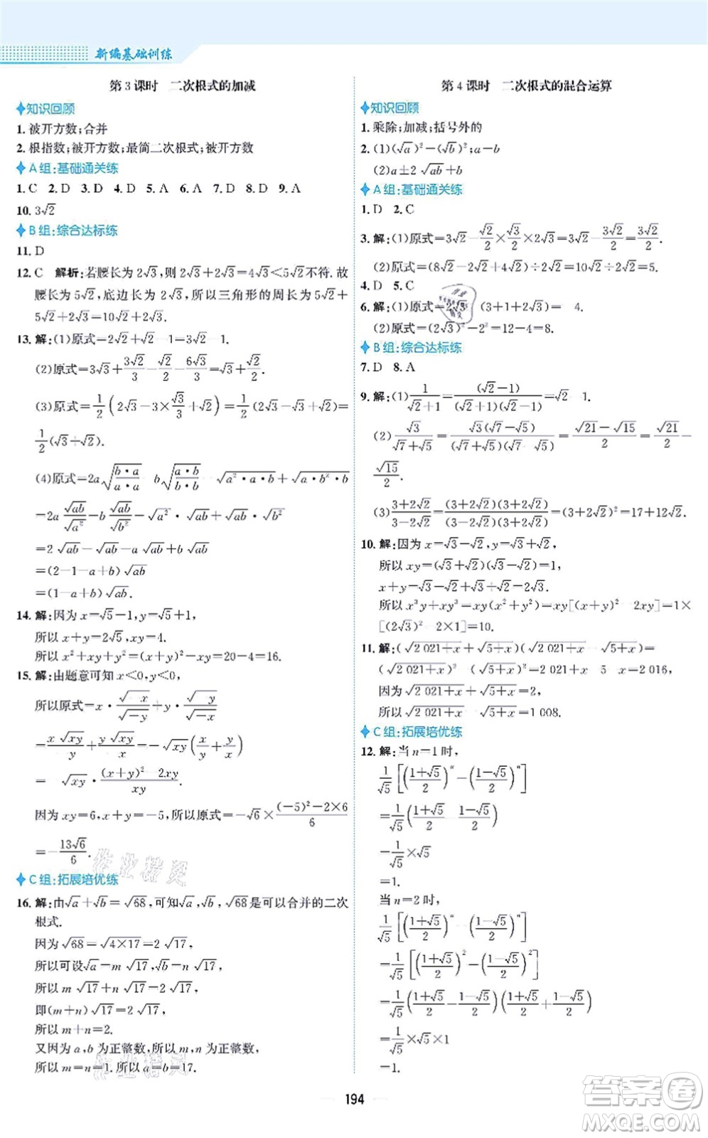安徽教育出版社2021新編基礎(chǔ)訓(xùn)練八年級(jí)數(shù)學(xué)上冊(cè)北師大版答案