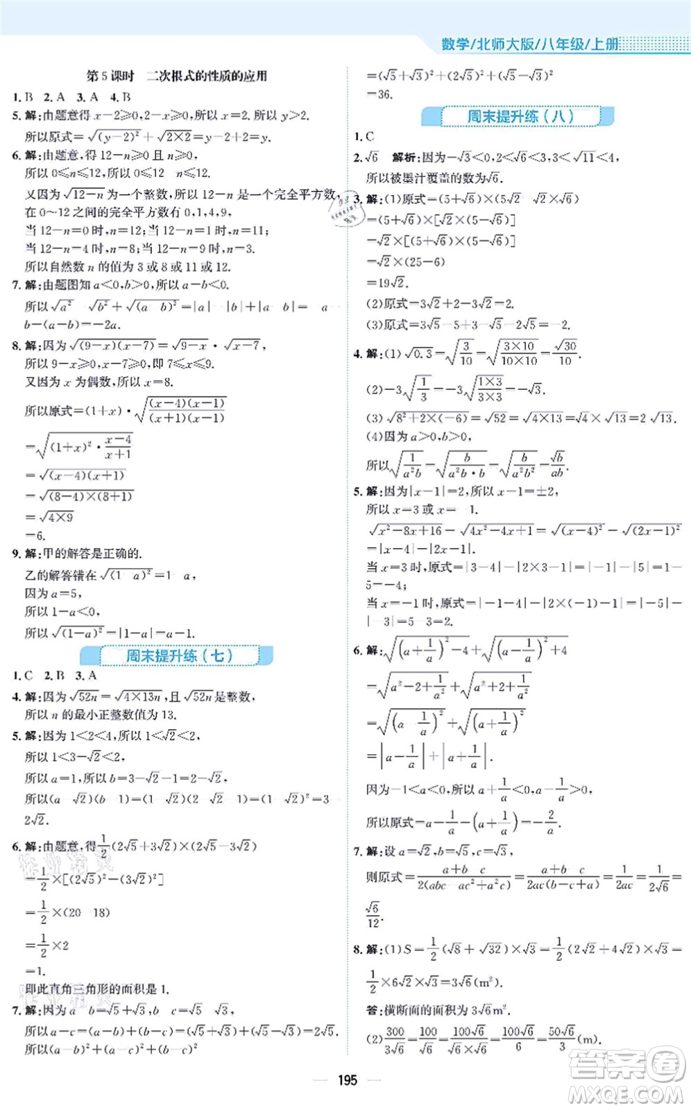 安徽教育出版社2021新編基礎(chǔ)訓(xùn)練八年級(jí)數(shù)學(xué)上冊(cè)北師大版答案