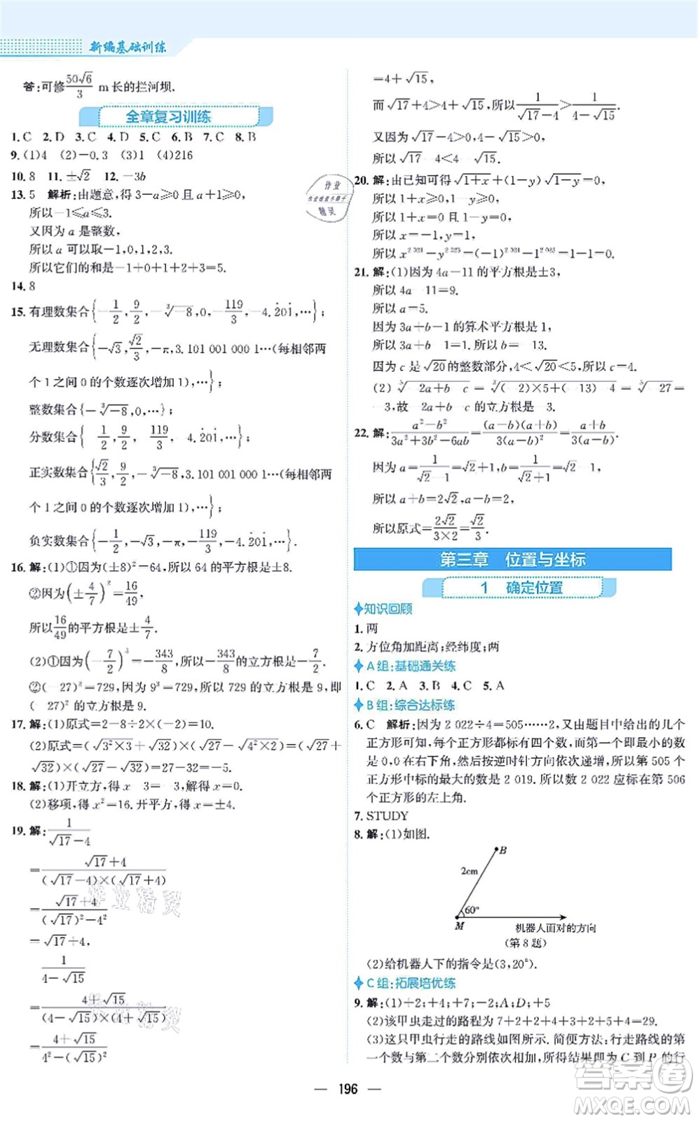 安徽教育出版社2021新編基礎(chǔ)訓(xùn)練八年級(jí)數(shù)學(xué)上冊(cè)北師大版答案