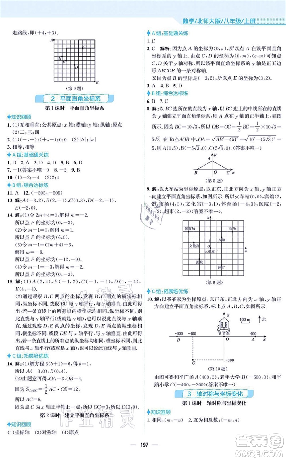 安徽教育出版社2021新編基礎(chǔ)訓(xùn)練八年級(jí)數(shù)學(xué)上冊(cè)北師大版答案