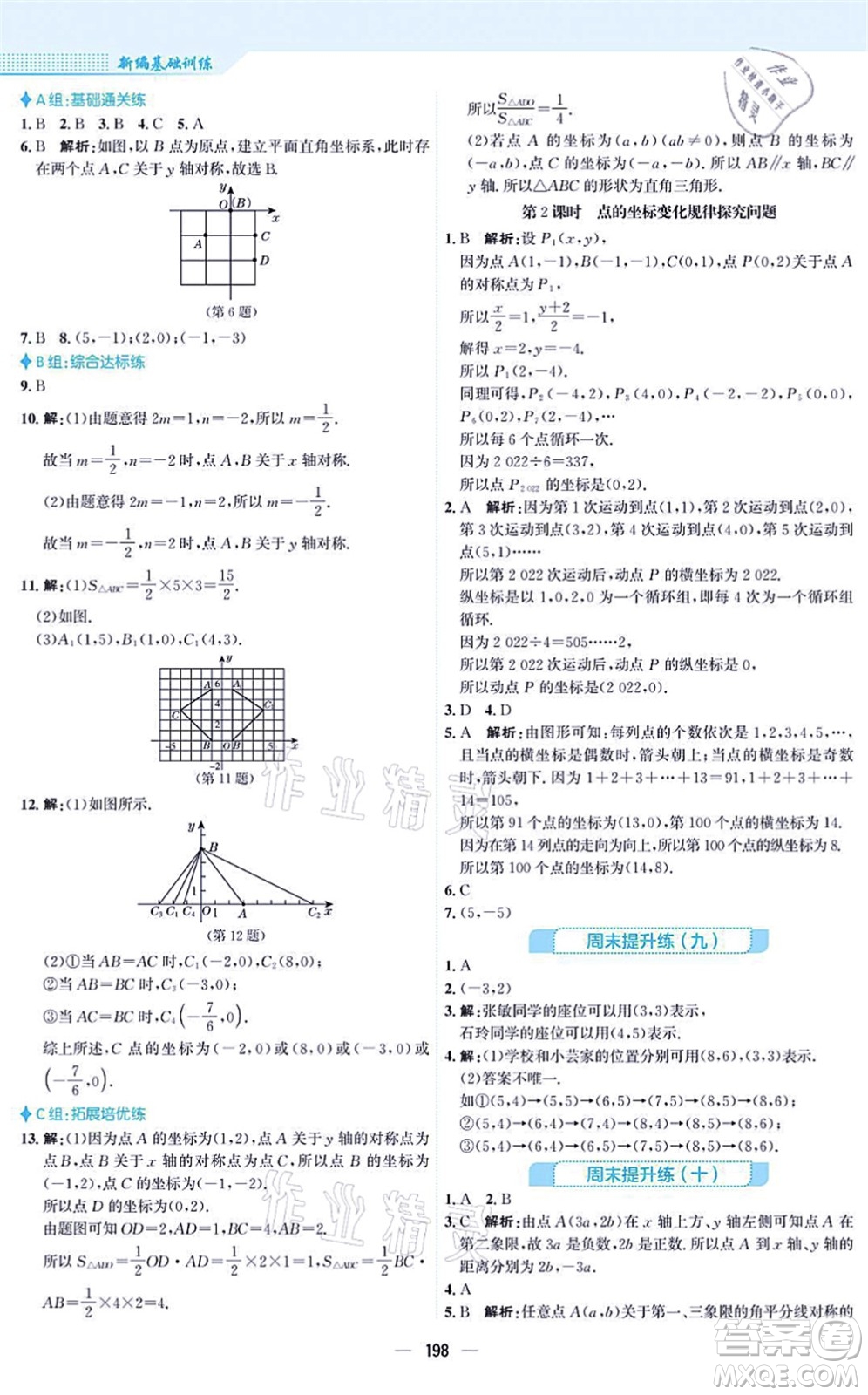 安徽教育出版社2021新編基礎(chǔ)訓(xùn)練八年級(jí)數(shù)學(xué)上冊(cè)北師大版答案