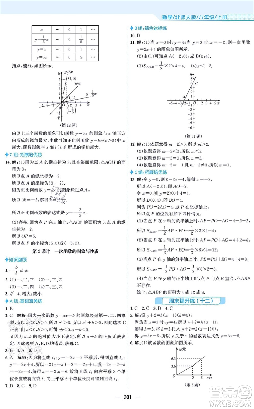 安徽教育出版社2021新編基礎(chǔ)訓(xùn)練八年級(jí)數(shù)學(xué)上冊(cè)北師大版答案