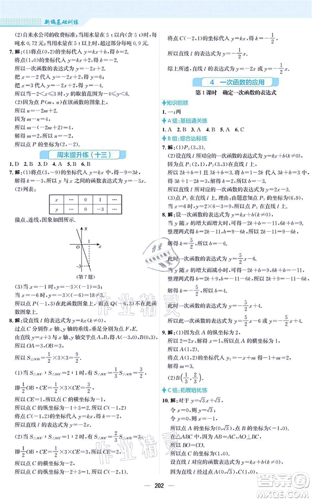 安徽教育出版社2021新編基礎(chǔ)訓(xùn)練八年級(jí)數(shù)學(xué)上冊(cè)北師大版答案