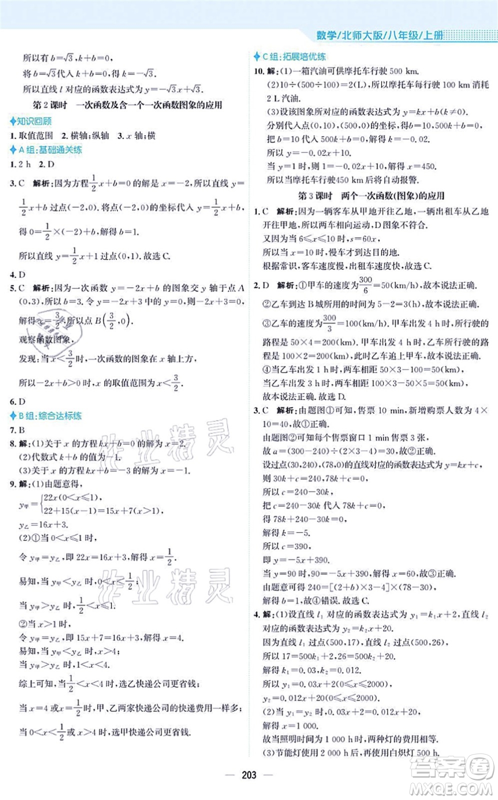 安徽教育出版社2021新編基礎(chǔ)訓(xùn)練八年級(jí)數(shù)學(xué)上冊(cè)北師大版答案