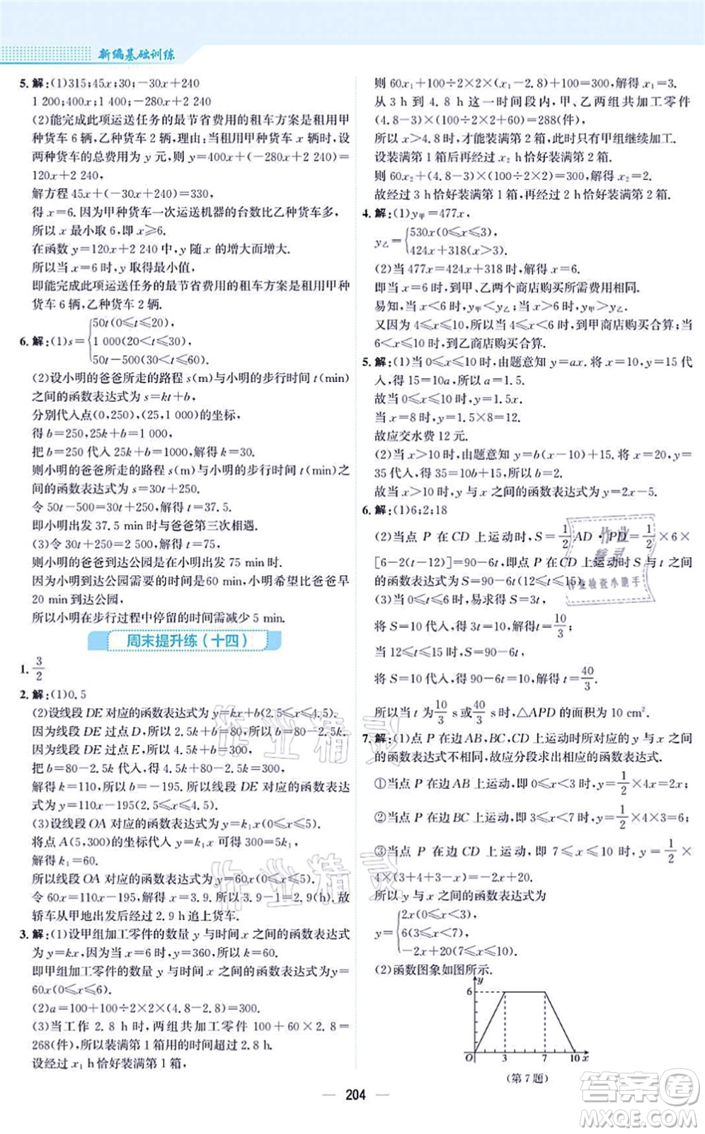 安徽教育出版社2021新編基礎(chǔ)訓(xùn)練八年級(jí)數(shù)學(xué)上冊(cè)北師大版答案