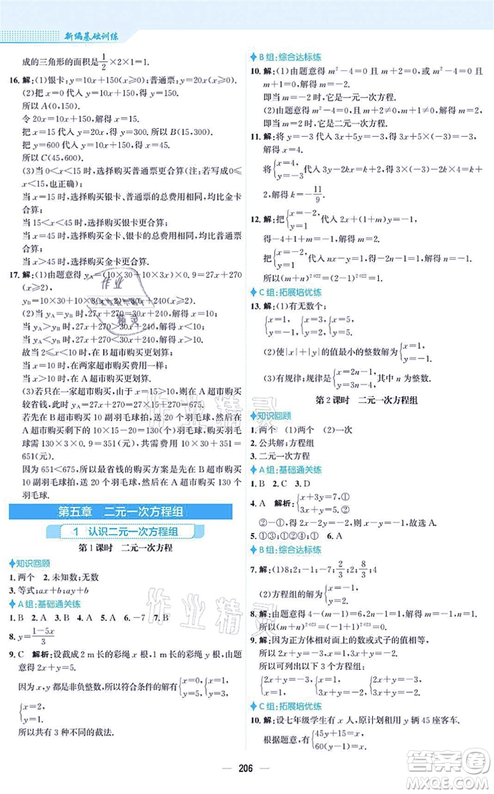安徽教育出版社2021新編基礎(chǔ)訓(xùn)練八年級(jí)數(shù)學(xué)上冊(cè)北師大版答案