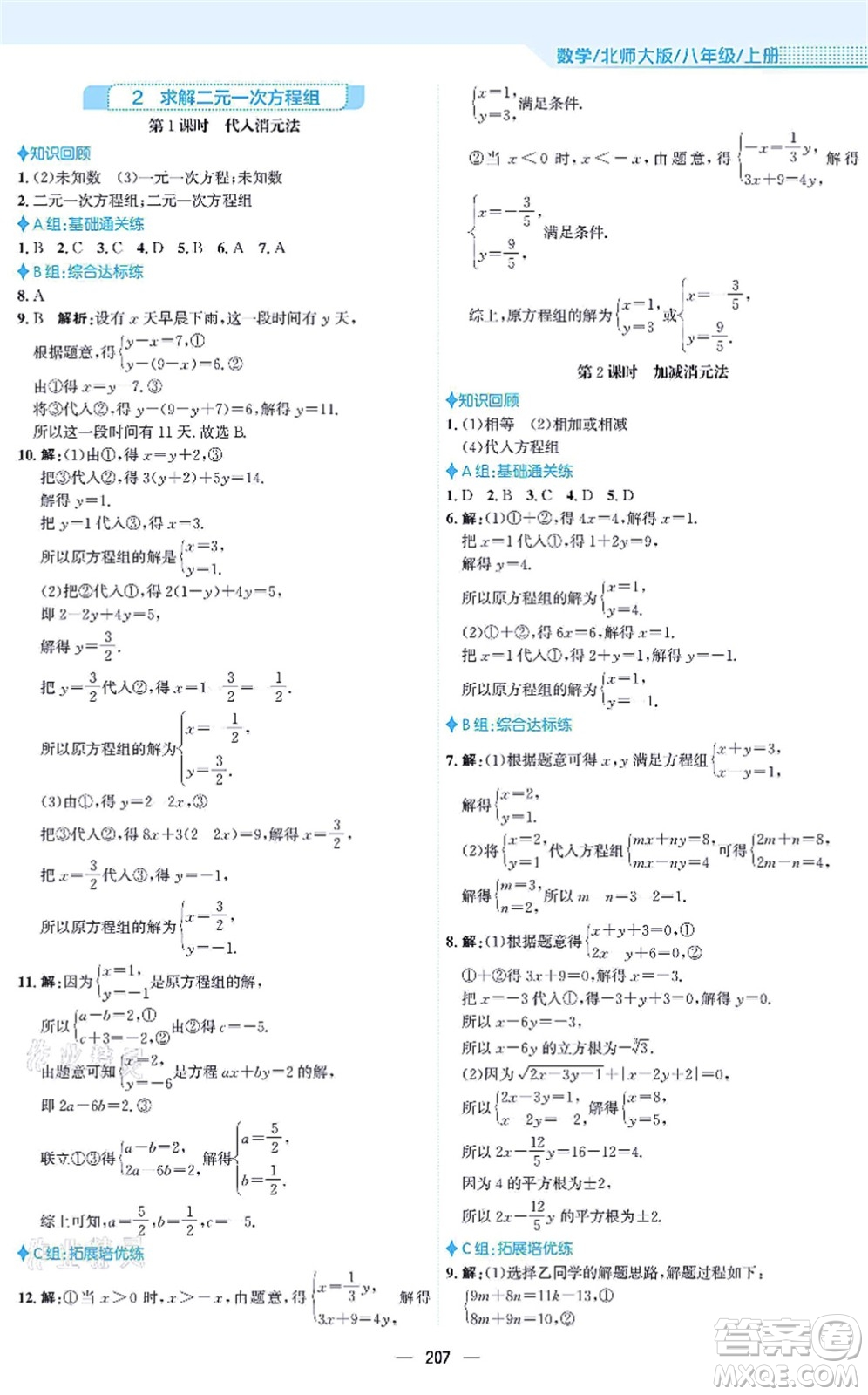 安徽教育出版社2021新編基礎(chǔ)訓(xùn)練八年級(jí)數(shù)學(xué)上冊(cè)北師大版答案