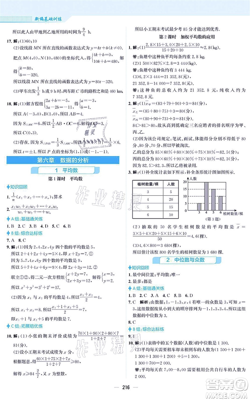 安徽教育出版社2021新編基礎(chǔ)訓(xùn)練八年級(jí)數(shù)學(xué)上冊(cè)北師大版答案