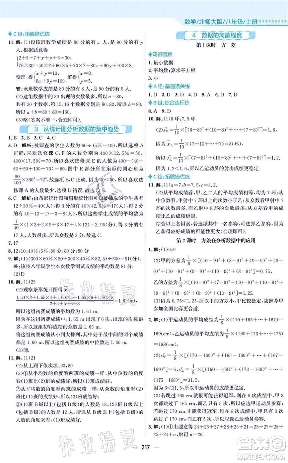 安徽教育出版社2021新編基礎(chǔ)訓(xùn)練八年級(jí)數(shù)學(xué)上冊(cè)北師大版答案