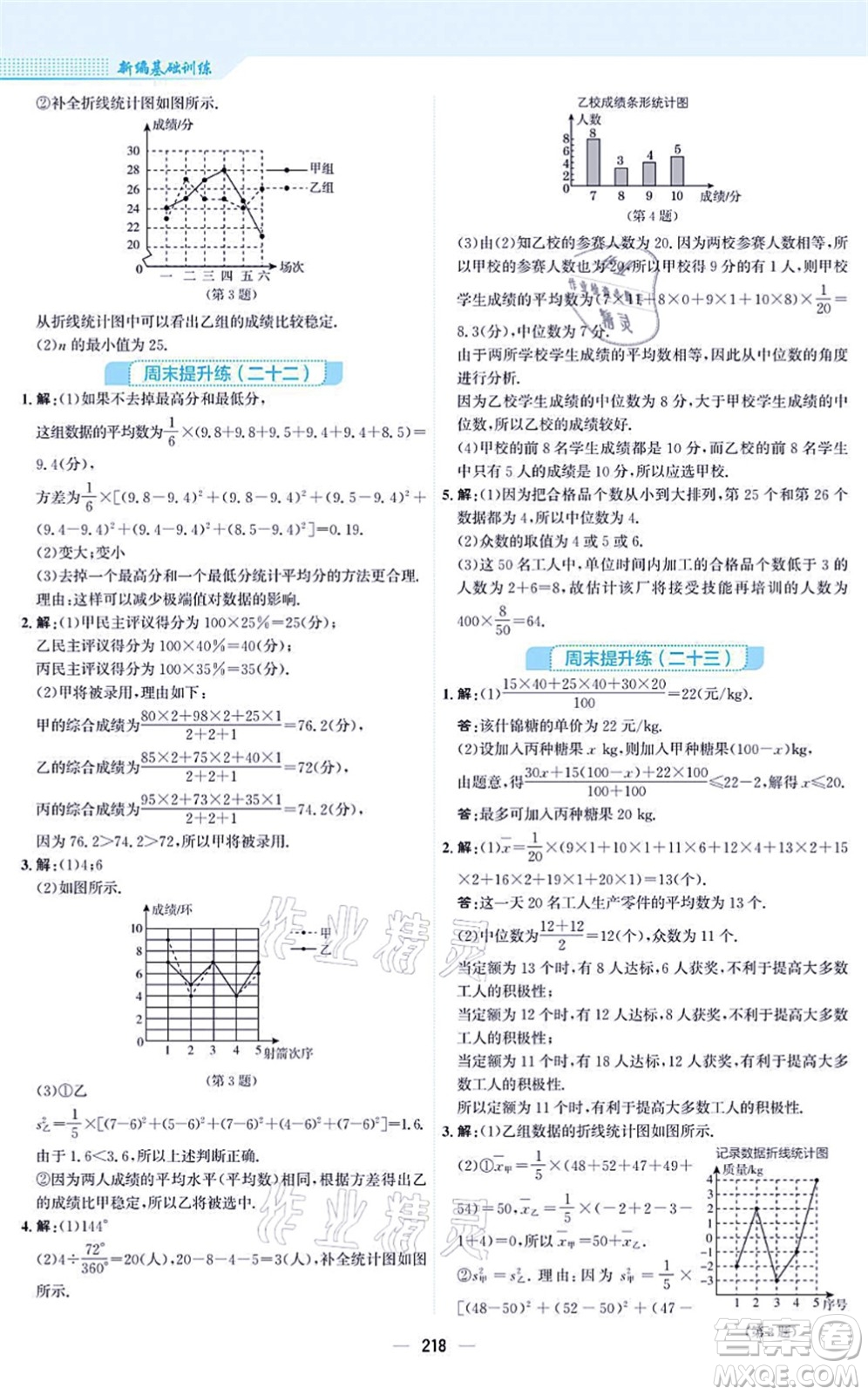 安徽教育出版社2021新編基礎(chǔ)訓(xùn)練八年級(jí)數(shù)學(xué)上冊(cè)北師大版答案