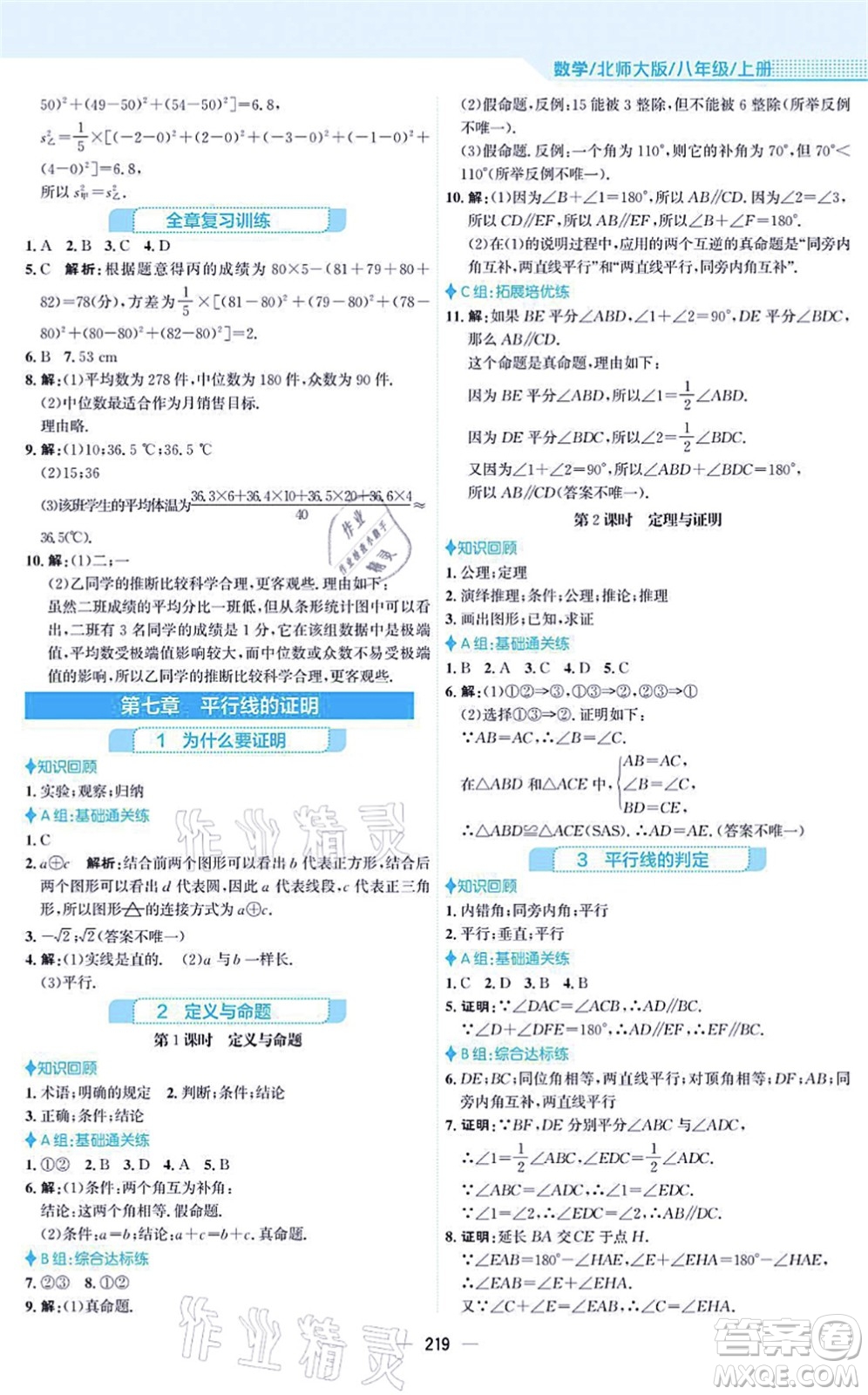 安徽教育出版社2021新編基礎(chǔ)訓(xùn)練八年級(jí)數(shù)學(xué)上冊(cè)北師大版答案