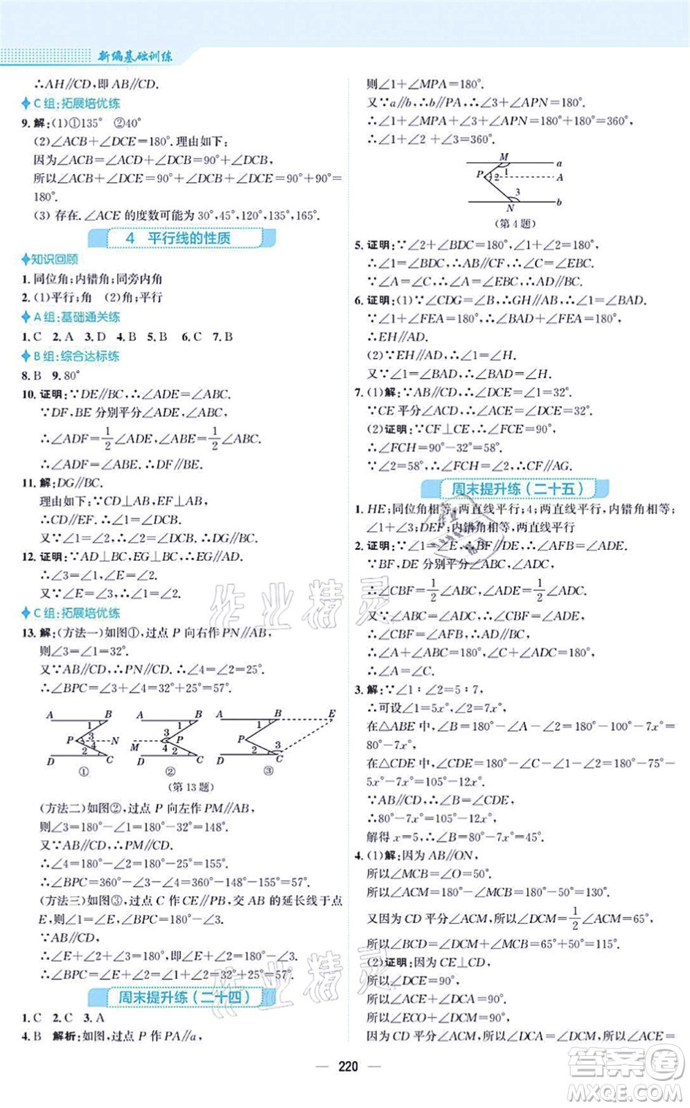 安徽教育出版社2021新編基礎(chǔ)訓(xùn)練八年級(jí)數(shù)學(xué)上冊(cè)北師大版答案