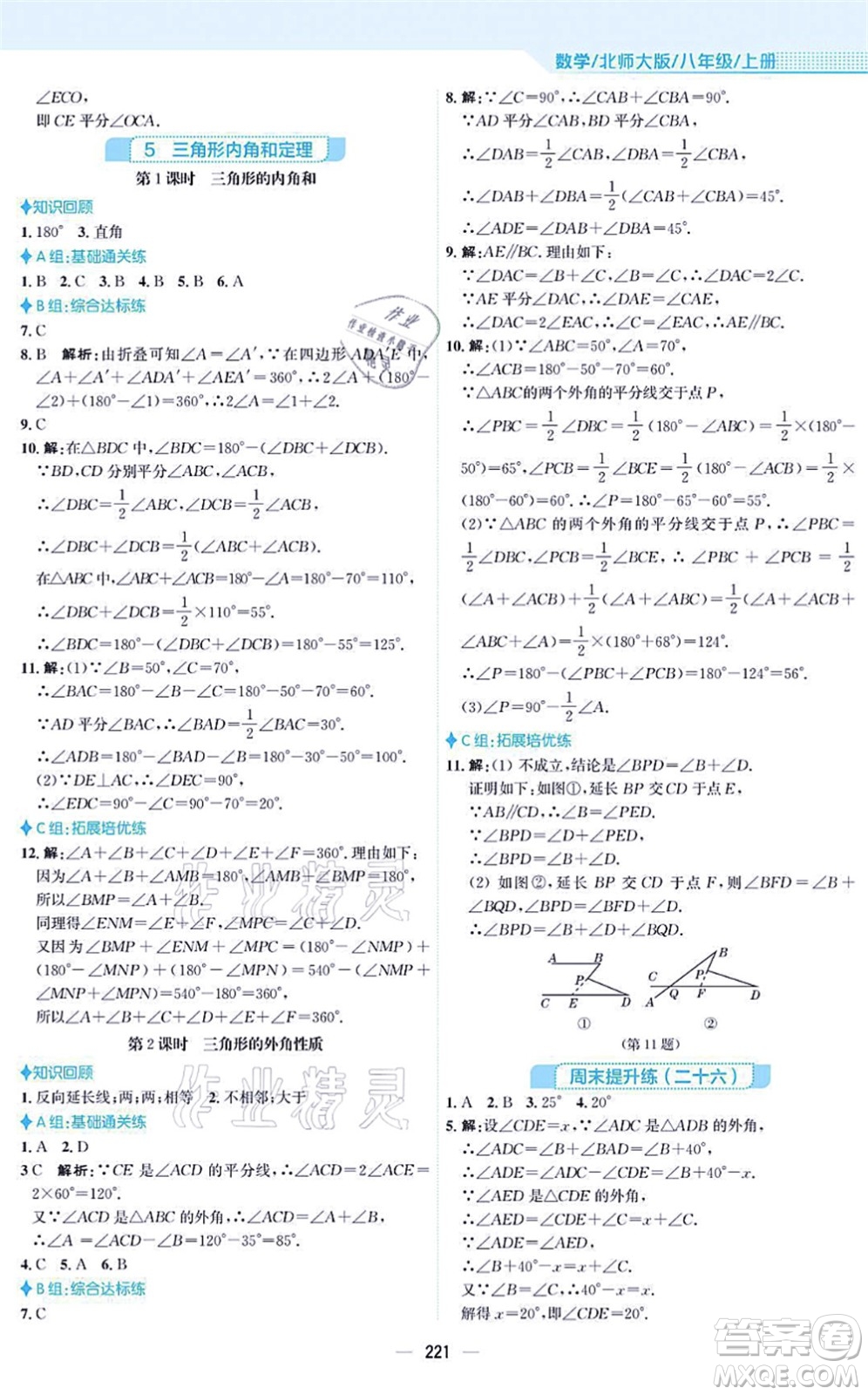 安徽教育出版社2021新編基礎(chǔ)訓(xùn)練八年級(jí)數(shù)學(xué)上冊(cè)北師大版答案