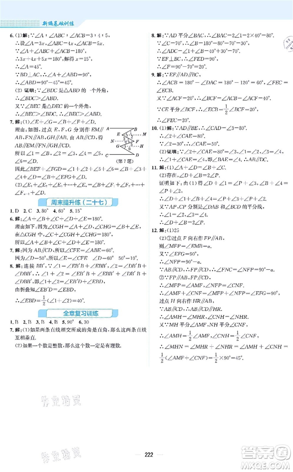 安徽教育出版社2021新編基礎(chǔ)訓(xùn)練八年級(jí)數(shù)學(xué)上冊(cè)北師大版答案