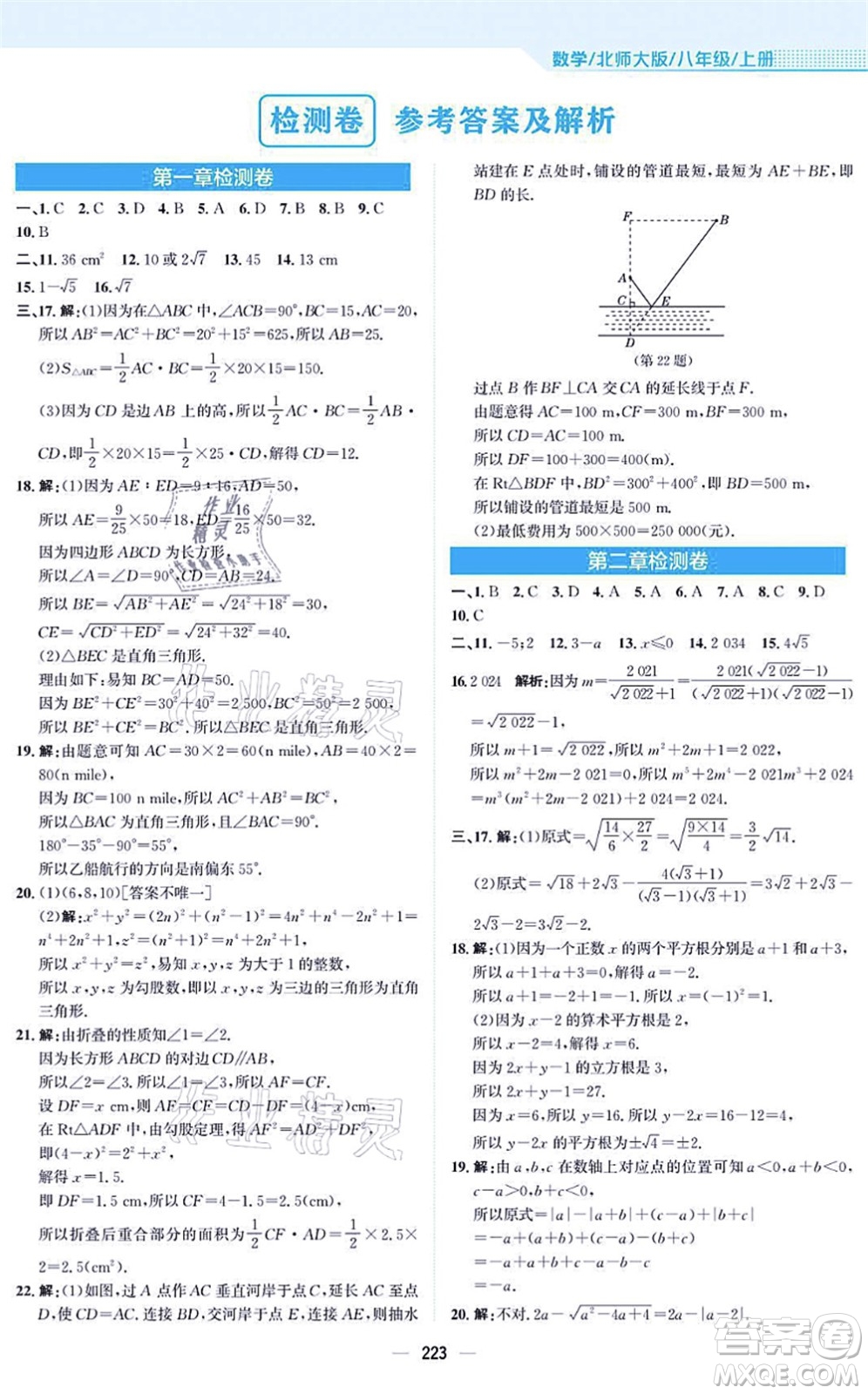 安徽教育出版社2021新編基礎(chǔ)訓(xùn)練八年級(jí)數(shù)學(xué)上冊(cè)北師大版答案