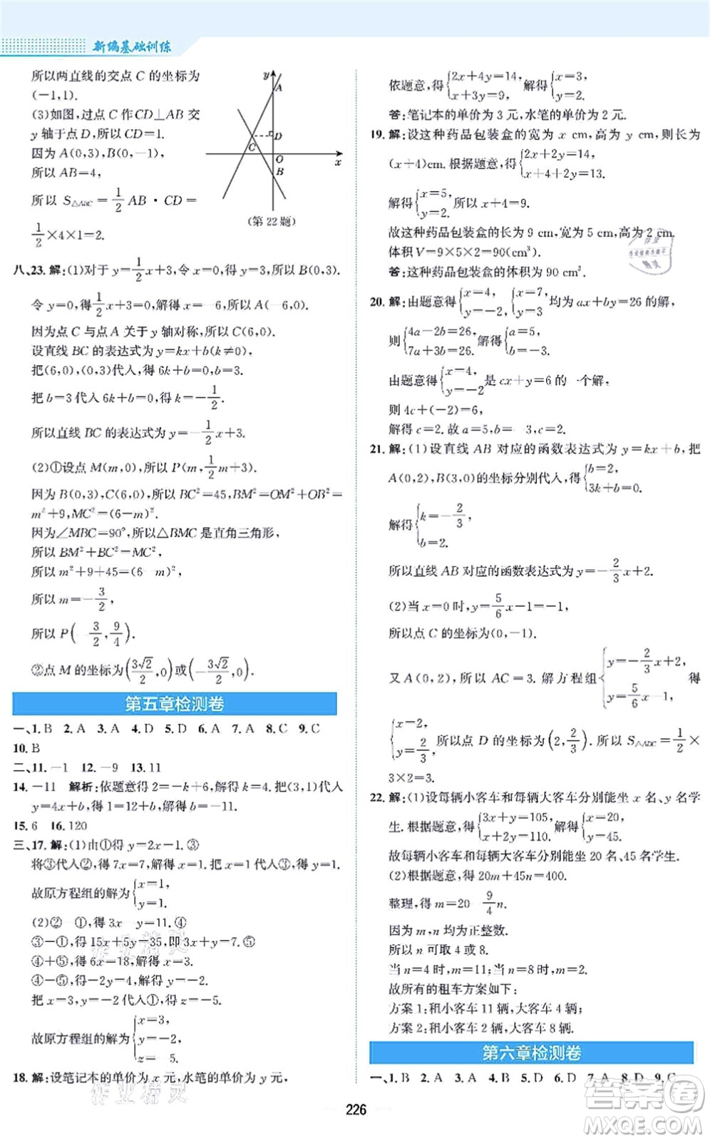 安徽教育出版社2021新編基礎(chǔ)訓(xùn)練八年級(jí)數(shù)學(xué)上冊(cè)北師大版答案