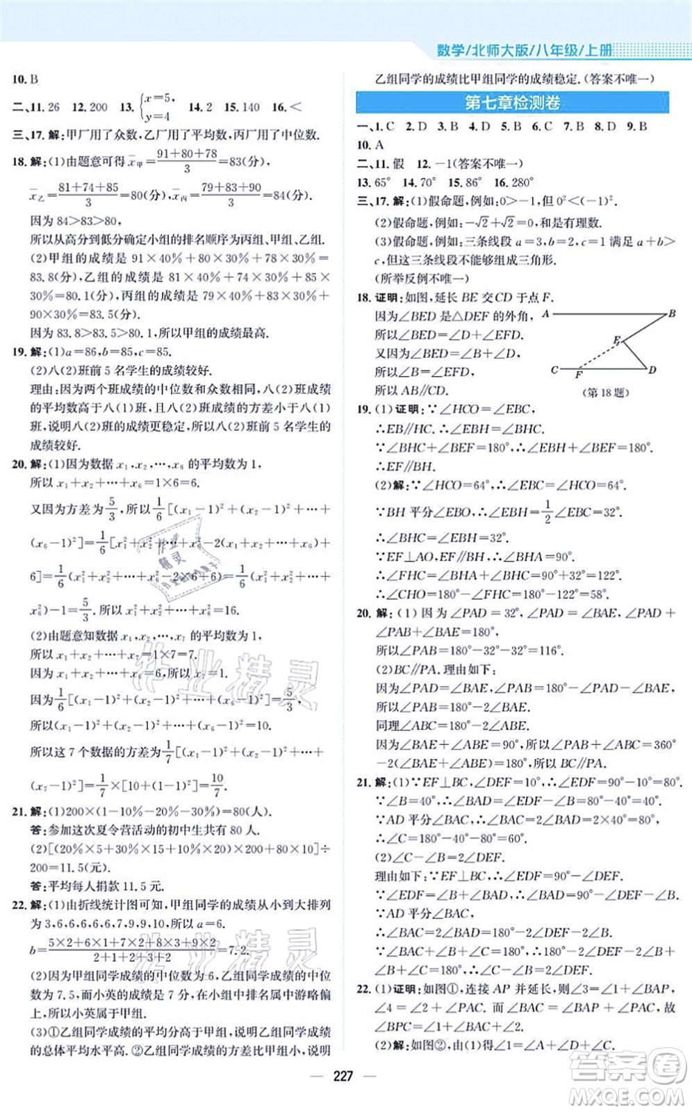 安徽教育出版社2021新編基礎(chǔ)訓(xùn)練八年級(jí)數(shù)學(xué)上冊(cè)北師大版答案