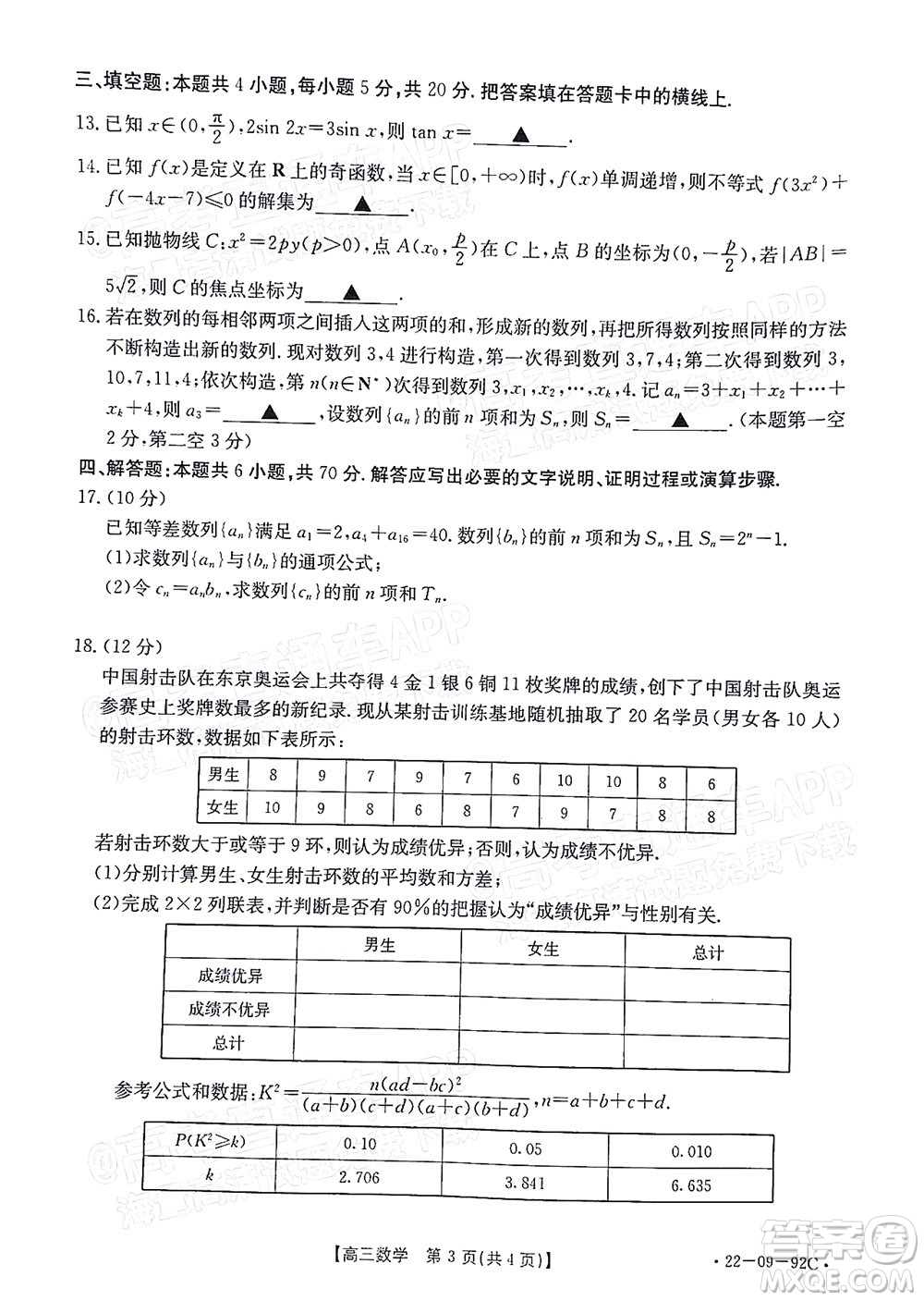湛江市2022屆高中畢業(yè)班調(diào)研測(cè)試數(shù)學(xué)試題及答案