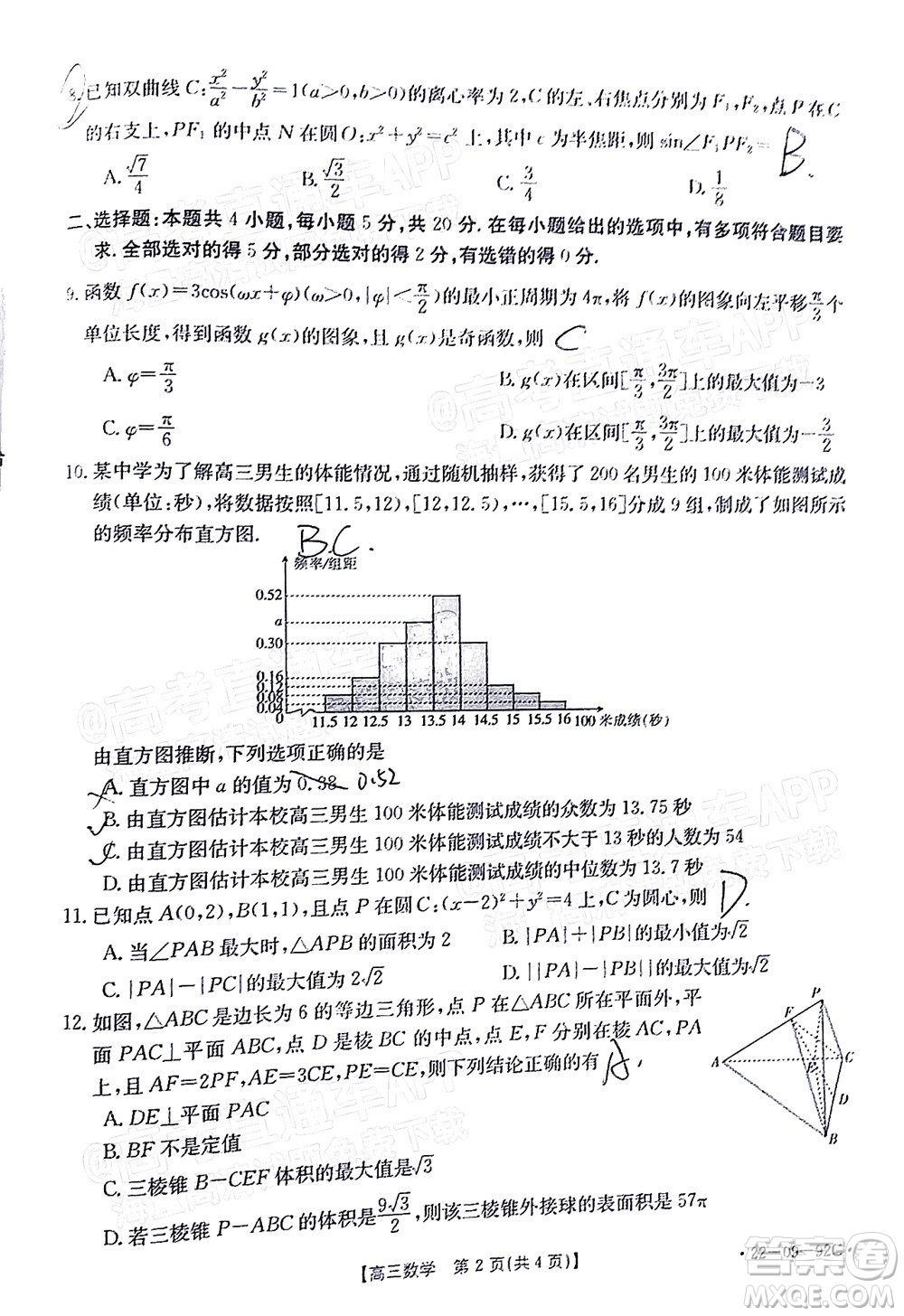 湛江市2022屆高中畢業(yè)班調(diào)研測(cè)試數(shù)學(xué)試題及答案