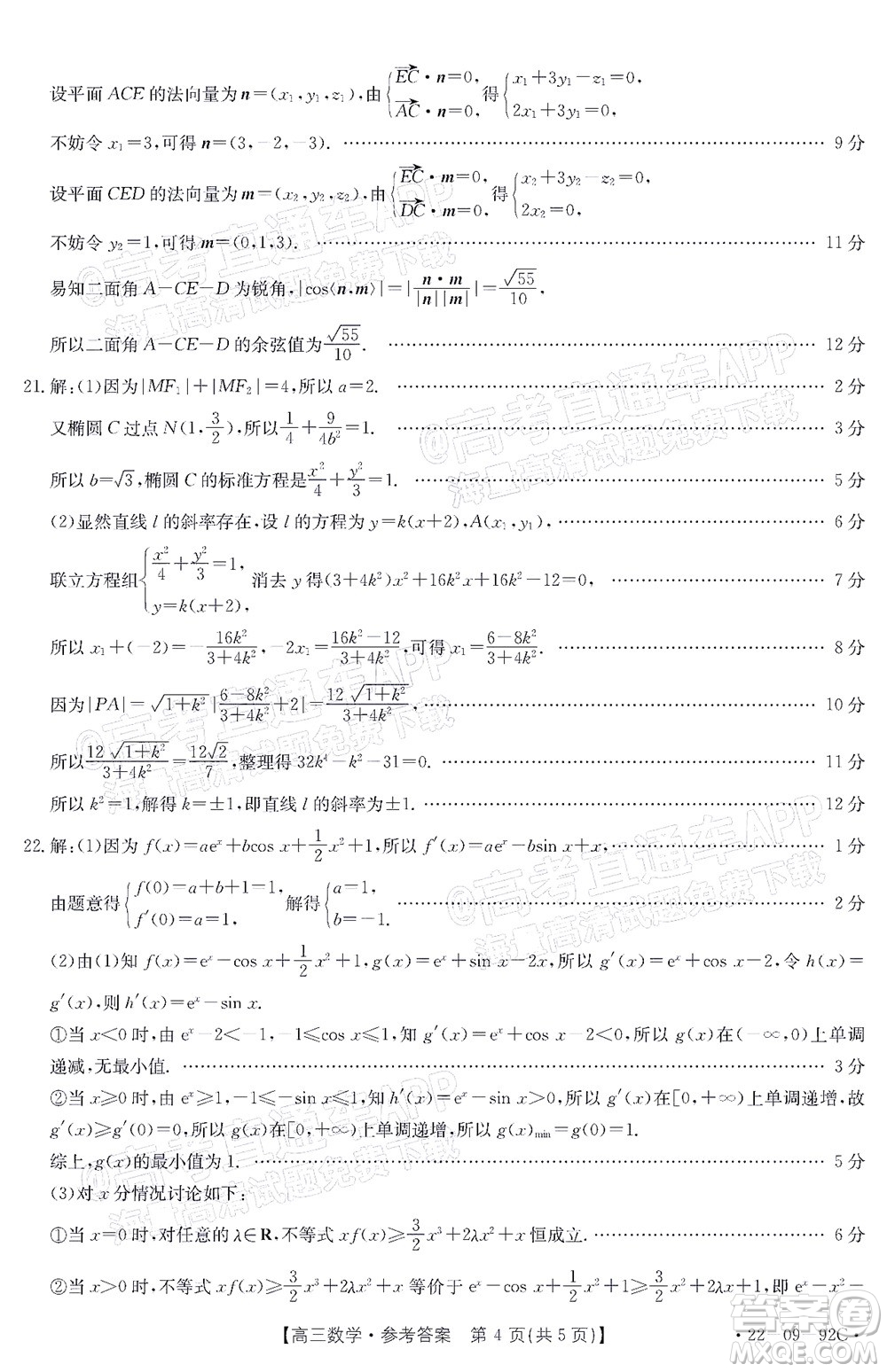 湛江市2022屆高中畢業(yè)班調(diào)研測(cè)試數(shù)學(xué)試題及答案