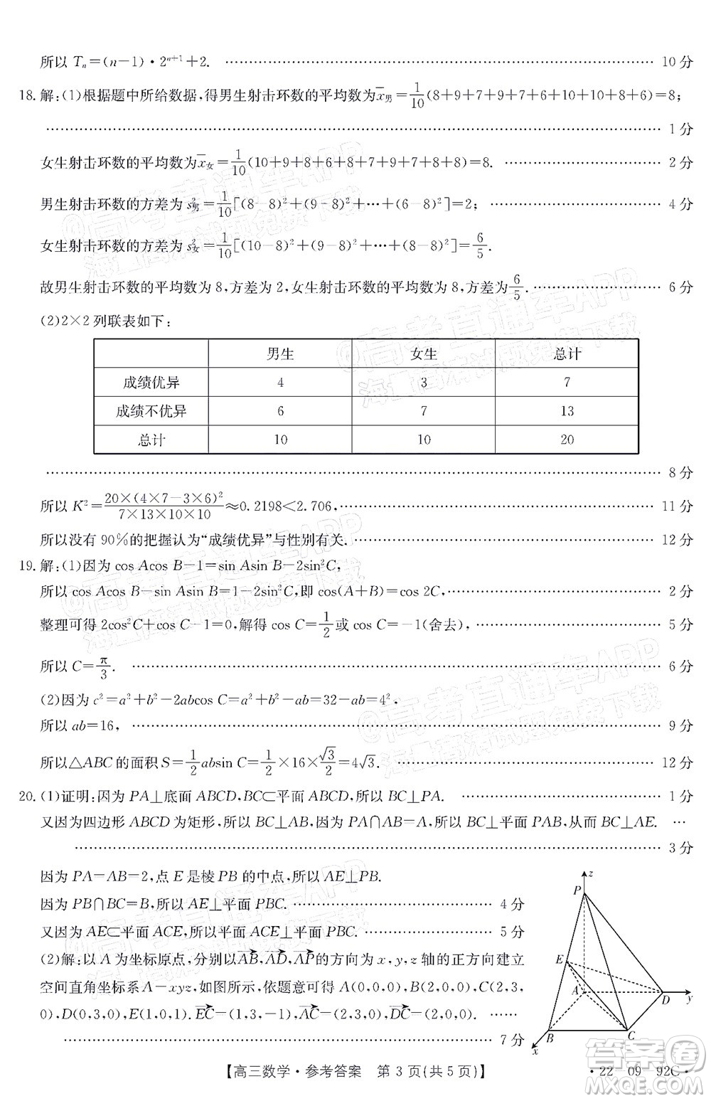 湛江市2022屆高中畢業(yè)班調(diào)研測(cè)試數(shù)學(xué)試題及答案