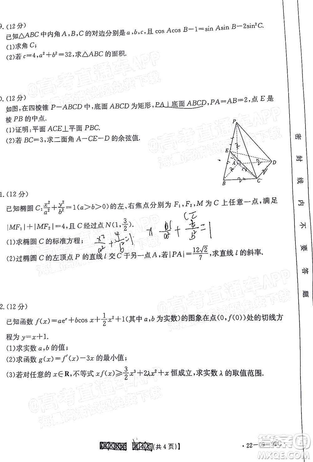 湛江市2022屆高中畢業(yè)班調(diào)研測(cè)試數(shù)學(xué)試題及答案