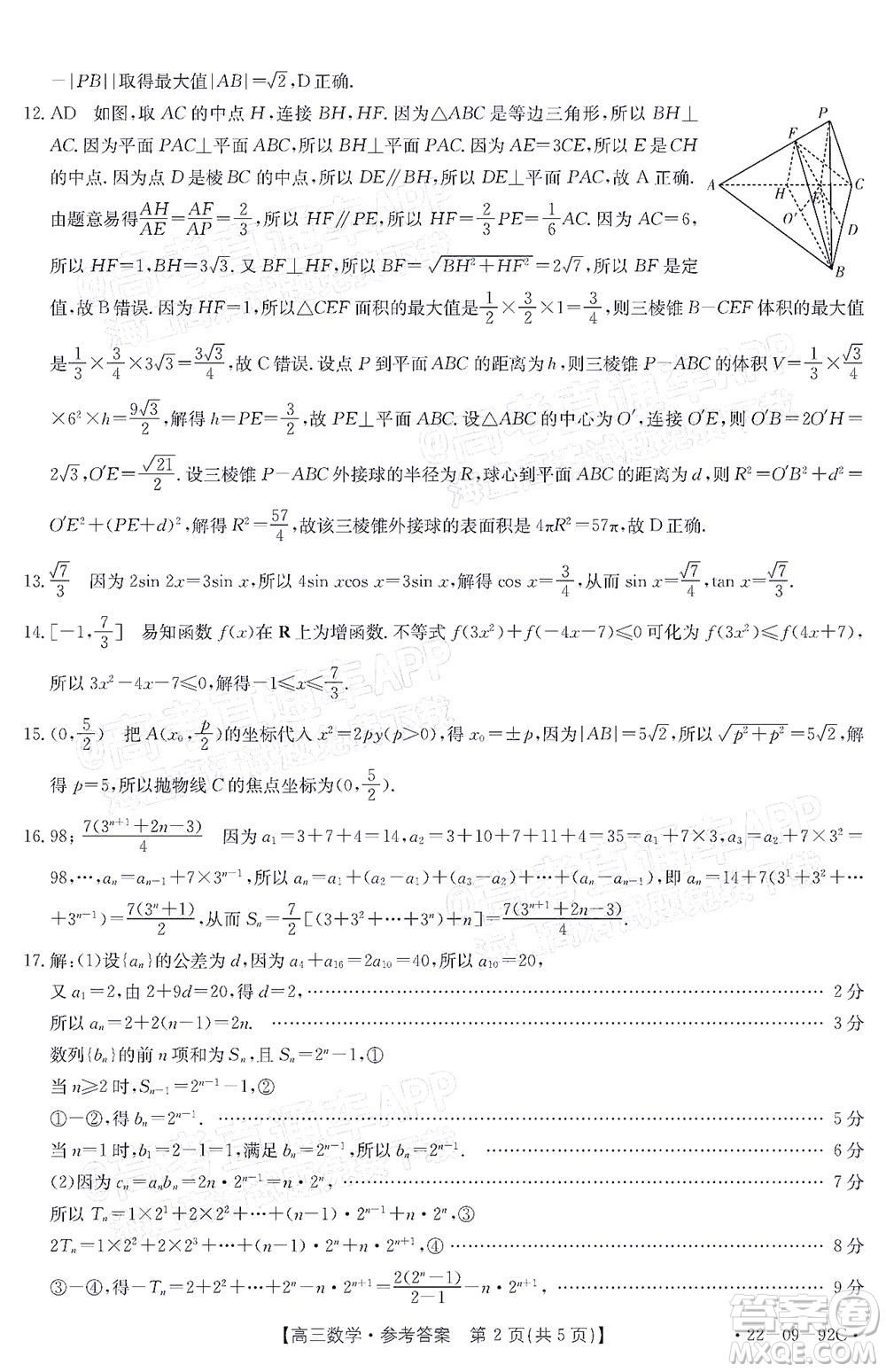 湛江市2022屆高中畢業(yè)班調(diào)研測(cè)試數(shù)學(xué)試題及答案