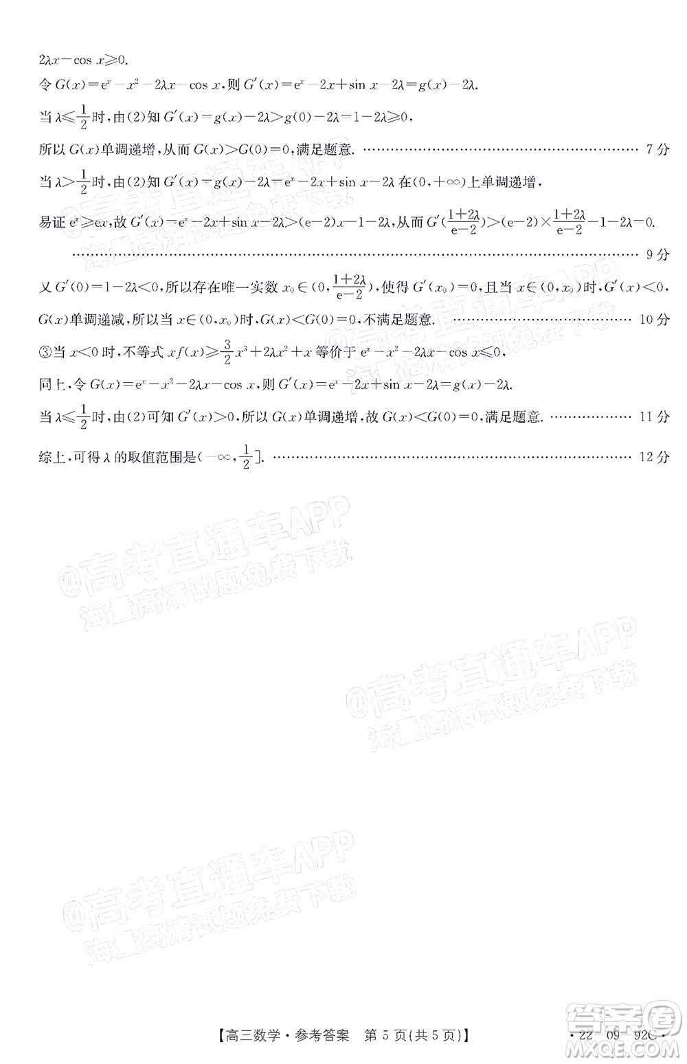 湛江市2022屆高中畢業(yè)班調(diào)研測(cè)試數(shù)學(xué)試題及答案